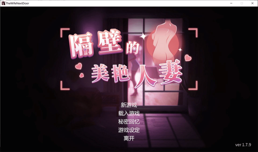 图片[2]-[日系] 隔壁的美艳人妻V1.79 官方中文版[12月更新/13G] -小蛇ACG