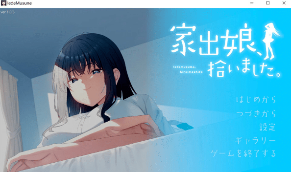 [日系] 捡到了离家出走的女孩 DL正式版★全CV[5月新作/8.4G]-小蛇ACG