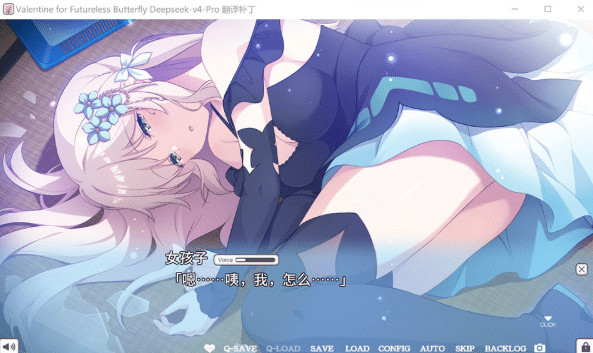 图片[2]-[日系] 无法飞翔的蝴蝶的情人节 AI汉化版+全CG存档★全CV[5月新作/2.5G]-小蛇ACG