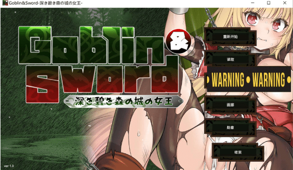 [日系] 哥布林与剑 -深翠之森的城堡女王- AI汉化版+全CG存档[新汉化/4.2G]-小蛇ACG