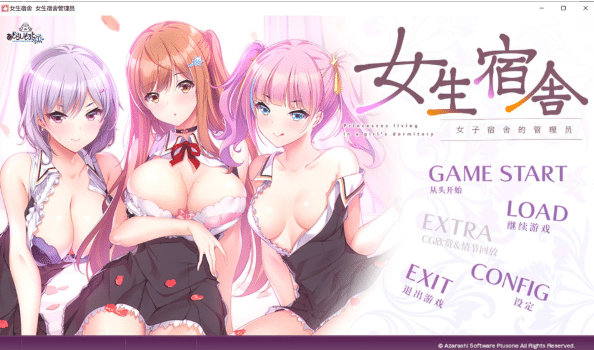 [日系] 女生宿舍 ~女子宿舍的管理员~ 官方中文版★全CV[5月新官中/4.3G]-小蛇ACG
