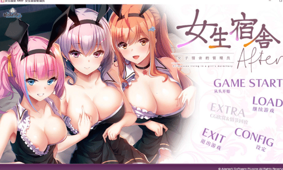 [日系] 女生宿舍 ~女子宿舍的管理员~ After 官方中文版★全CV[5月新官中/3.2G]-小蛇ACG