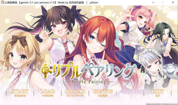 [日系] 三角圆舞曲 -Triple Pairing- トリプルペアリング AI汉化版+存档[5月新作/5.5G]-小蛇ACG