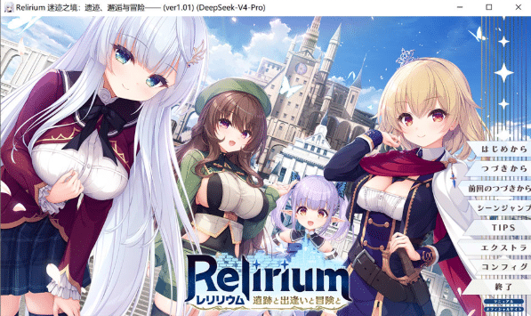 [日系] Relirium 谜迹之境：遗迹,邂逅与冒险 AI汉化版+存档★全CV[5月新作/3.7G] -小蛇ACG
