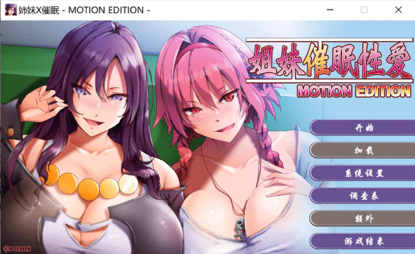 [日系] 姐妹X催眠 1＆2 动态版套装 官方中文版★全CV[5月新作/3.2G]-小蛇ACG