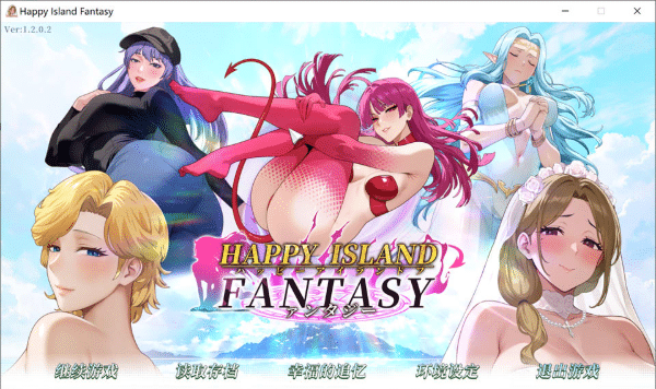 [日系] 幸福岛幻想V1.2.0.2+性福人生DLC 官方中文无修版[6月更新/8.3G]-小蛇ACG