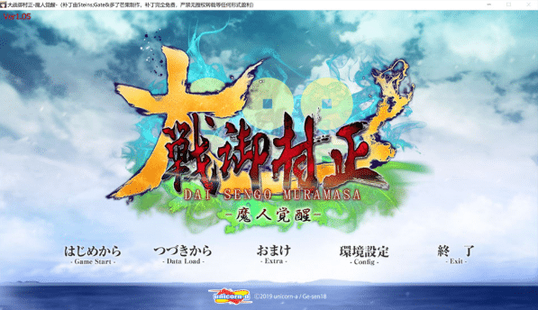 [日系] 大战御村正 -魔人觉醒- AI汉化版+存档★全CV[新汉化/2.8G]-小蛇ACG