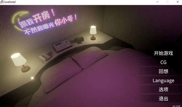 [日系] 跟我开房！不然我曝光你小号！官方中文版★全动态[6月新作/1.7G] -小蛇ACG