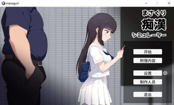 [日系] 抚摸痴汉模拟器 官方中文版★全CV[5月新作/1.2G]-小蛇ACG