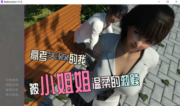 [日系] 高考失败的我被小姐姐温柔的救赎 Ver1.0 官方中文版[6月新作/200M]-小蛇ACG