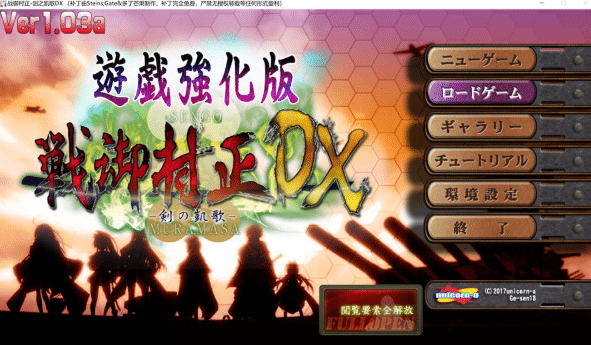 [日系] 战御村正 -剑之凯歌- DX AI汉化版+存档★全CV[6月新作/2.7G]-小蛇ACG