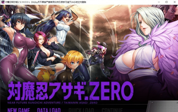 [日系] 对魔忍阿莎姬ZERO AI汉化版+全CG存档[4.1G]-小蛇ACG