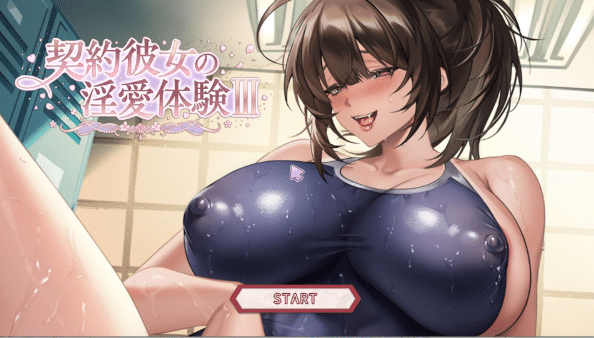 [日系] 契约女友的银爱体验III 官方中文版★全CV[6月新作/3.7G]-小蛇ACG