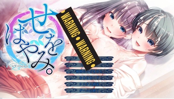 [日系] 神社情缘：せをはやみ。AI汉化版+存档★全CV[新汉化/8.8G] -小蛇ACG
