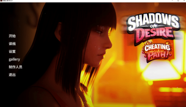 [欧美] 欲望之影V0.97 Shadows of Desire AI汉化版[6月更新/15G]-小蛇ACG