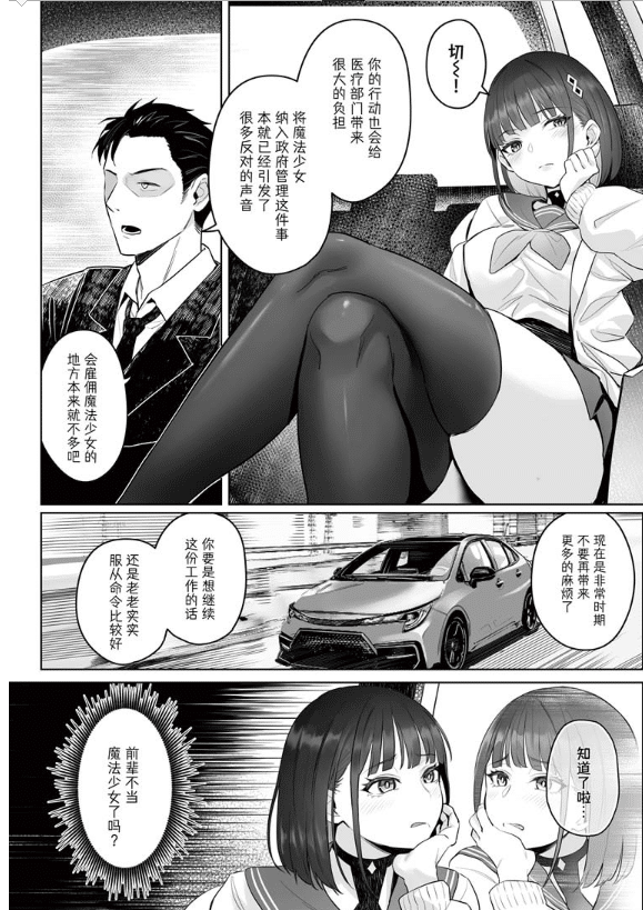 图片[2]-[2D漫画] [COMEX (珍緑)] 元魔法少女の仕事話 青+前日譚 汉化版[300M]-小蛇ACG