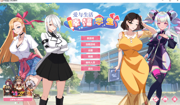 [日系] 爱与生活：幸福学生V2.2.0 官中无修正式版★内容追加[6月大更新/7.4G]-小蛇ACG
