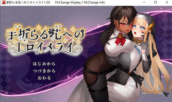 [日系] 致被折之花的梦幻曲 AI汉化版★大型精品RPG[6月新作/10G]-小蛇ACG