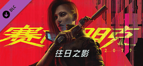 图片[2]-赛博朋克2077/Cyberpunk 2077（更新v2.20全DLC）-小蛇ACG
