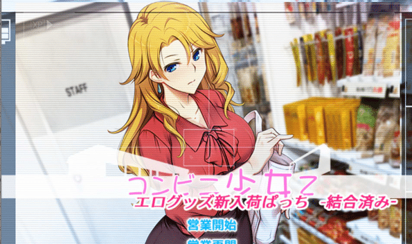 [日系] 便利店少女Z：全店铺统合 AI汉化版+存档★全CV[新汉化/4.3G]-小蛇ACG