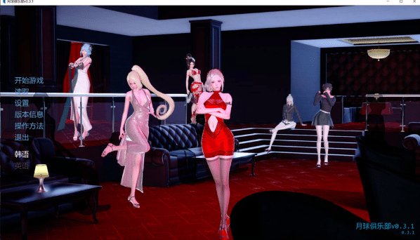 [欧美] 月球俱乐部 The Moon Club V0.31 AI汉化版[PC+安卓][6月更新/3G]-小蛇ACG