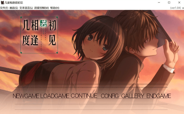 [日系] 几度相逢若初见V1.04 官方中文无修版+存档★全CV[更新/4.2G]-小蛇ACG