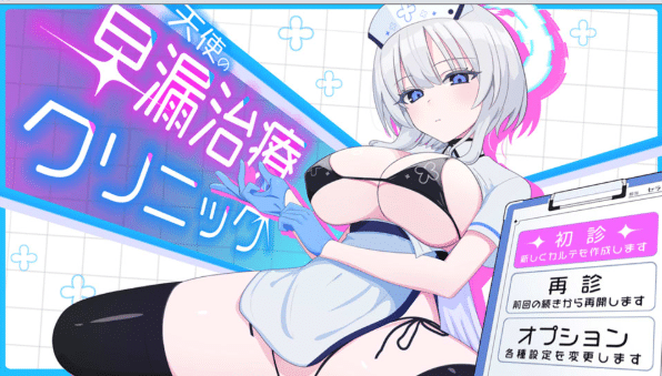 [日系] 天使的早泄治疗诊所：天使の早漏治療クリニック AI汉化版[7月新作/1.6G]-小蛇ACG