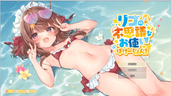 [日系] 莉可的奇妙差事~度假！V2.05+DLC AI汉化版★全CV[7月更新/3G]-小蛇ACG