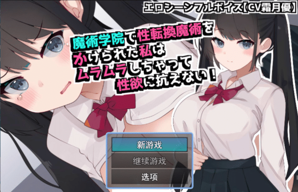 [日系] 在魔术学院被施加了杏转换魔术的我,欲火焚身无法抗拒O欲！AI汉化版[7月新作/1.3G]-小蛇ACG