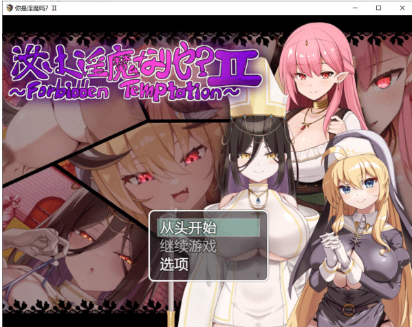 [日系] 你是魅魔吗？II：汝はYIN魔なりや？Ⅱ AI汉化版[PC+安卓][新汉化/1.3G]-小蛇ACG