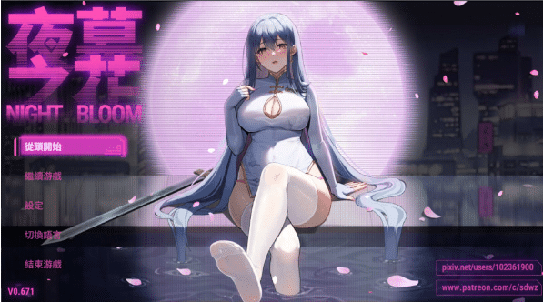 [国产] 夜幕之花V0.671 官方中文无修版[7月更新/1.7G]-小蛇ACG
