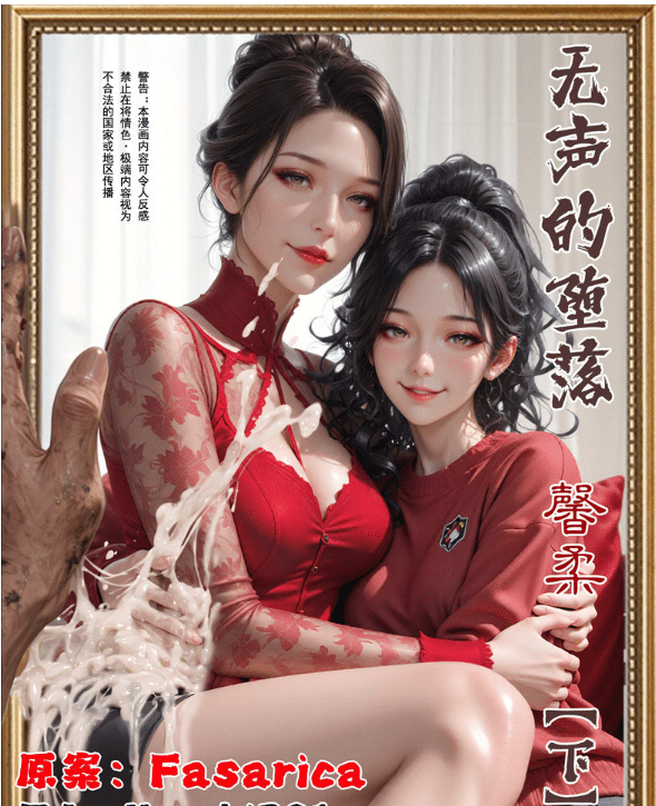 图片[3]-[3D漫画] [3D无修] 无声的堕落-馨柔篇（上+下）+做韵律操的妈妈-真人版 01-02[1.3G]-小蛇ACG