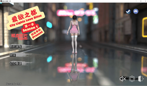 [国产] 爱欲之都 第一季-再启：City Lights Love Bites 官方中文版[7月新作/5.7G]-小蛇ACG