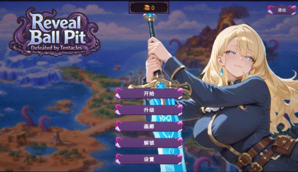 [日系] Reveal Ball Pit: Defeated by Tentacles 官方中文版[7月新作/800M]-小蛇ACG