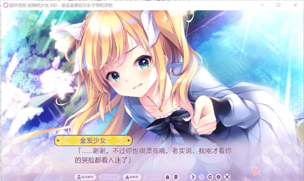 图片[2]-[日系] 韶华苦短，起舞吧少女HD 精翻汉化版+全CG存档★全CV[新汉化/4.2G]-小蛇ACG