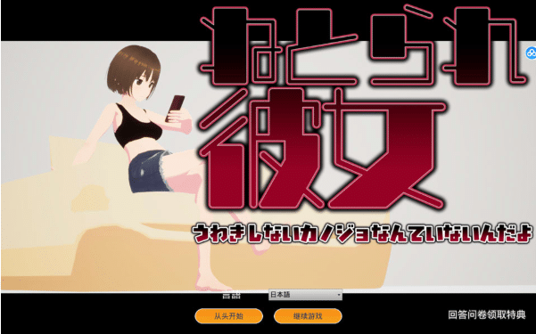 [日系] 真实NTR ~我所不知道的她那张银荡脸~ 官方中文版[7月新作/500M]-小蛇ACG