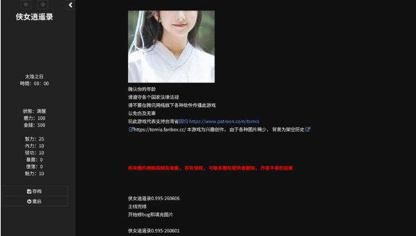 [国产] 侠女逍遥录 Ver1.0 官方中文魔改版★网页HTML[7月更新完结/3.4G]-小蛇ACG
