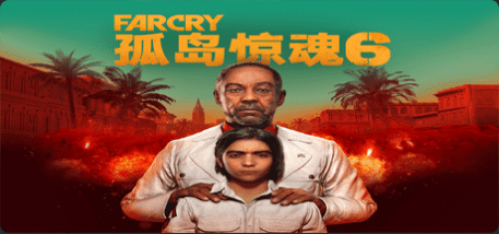 孤岛惊魂6/FarCry6（远哭6-豪华终极版-V1.5.0）-小蛇ACG