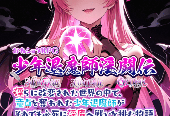 [日系] 少年退魔师银斗传 AI汉化版[7月新作/1.7G]-小蛇ACG