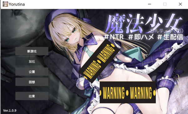 [日系] 魔法少女约尔蒂娜(15) AI汉化版+自带全回想★全CV[7月新作/2.7G] -小蛇ACG