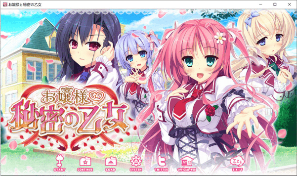 [日系] 大小姐与秘密的乙女：お嬢様と秘密の乙女 AI汉化版+存档[新汉化/2.6G]-小蛇ACG