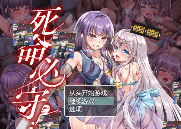 [日系] 死命必守！官方中文版+全回想存档[7月新作/1.7G]-小蛇ACG