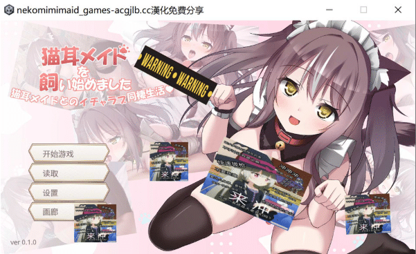 [日系] 开始饲养猫耳女仆 ~与猫耳女仆的甜蜜同居生活~ AI汉化版[7月新作/4.3G]-小蛇ACG