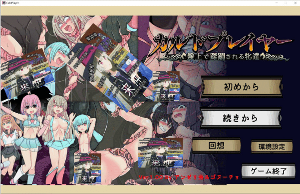 [日系] 卡牌玩家 ~棋盘之上被蹂躏的母畜们~ 正式版+自带全回想[7月新作/1.4G]-小蛇ACG