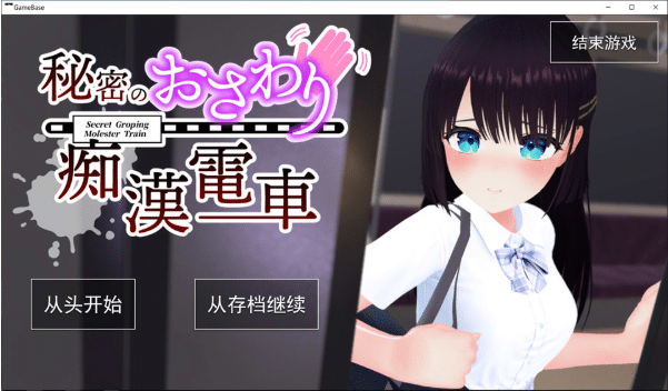 [日系] 秘密的触摸痴X电车 AI汉化版[7月新作/1.8G]-小蛇ACG