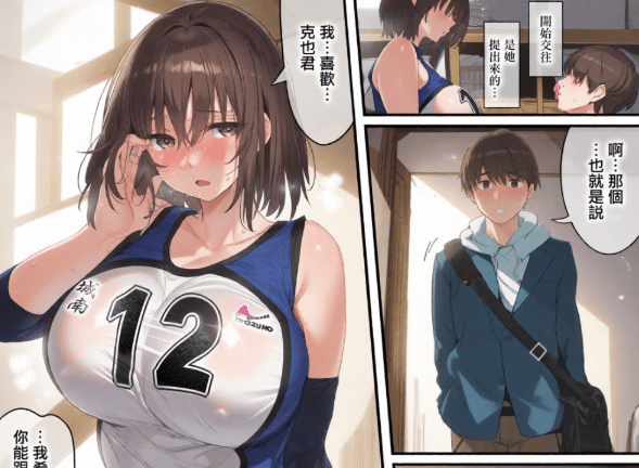 [2D漫画] [関西漁業協同組合_(丸新)]_高身長バレー部の清楚系彼女が先輩[1P-300MB]-小蛇ACG