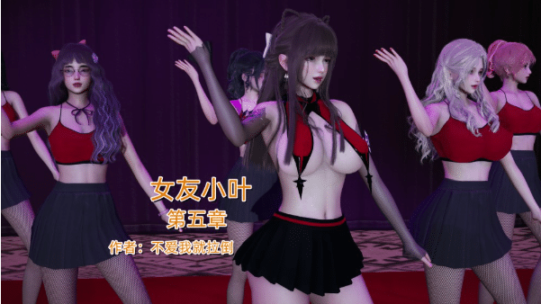 图片[2]-[3D漫画] [不爱我就拉倒] 女友小叶01-05 [1449p-1.2G] -小蛇ACG