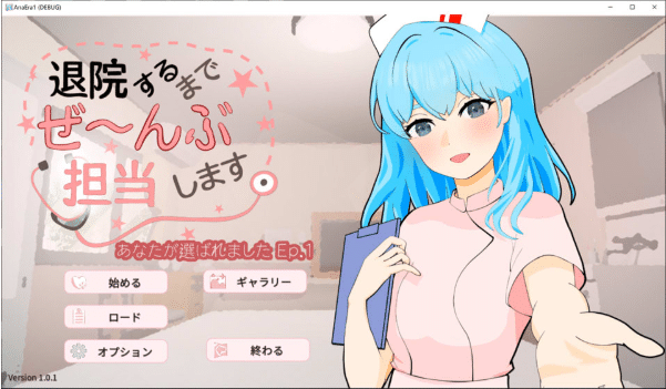 [日系] 直到出院为止,全部由我负责 DL正式版[7月新作/300M]-小蛇ACG
