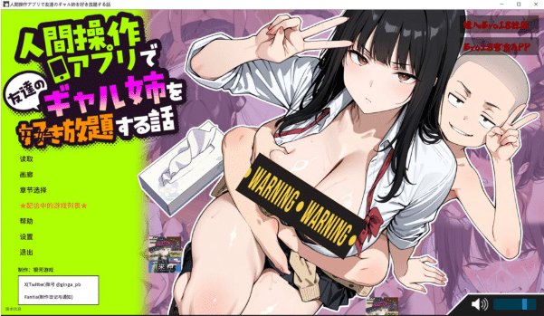 [日系] 用人类操作App随意玩弄朋友的辣妹姐姐的故事 AI汉化版[PC+安卓][7月新作/1.7G]-小蛇ACG