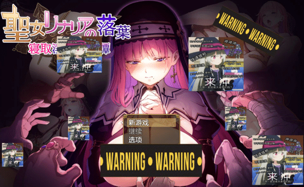 [日系] 圣利纳莉亚的落叶~打破戴绿帽欲望诅咒的故事 AI汉化版[PC+安卓][新汉化/2G] -小蛇ACG